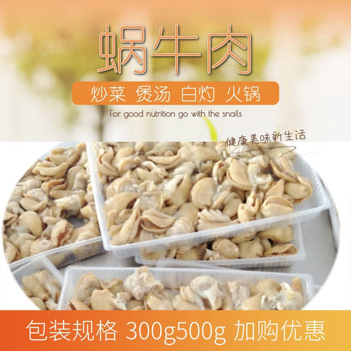 厂家直销速冻白玉蜗牛肉500克中西餐食材火锅烧烤牛排法式焗蜗牛 - 图0