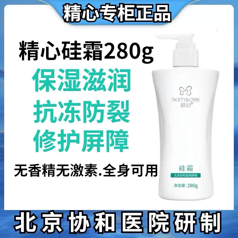 北京现货！精心硅霜280G国货北京硅VE乳滋润保湿修护防裂霜护手霜