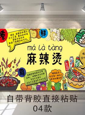 麻辣烫小吃店图片打印墙壁装饰