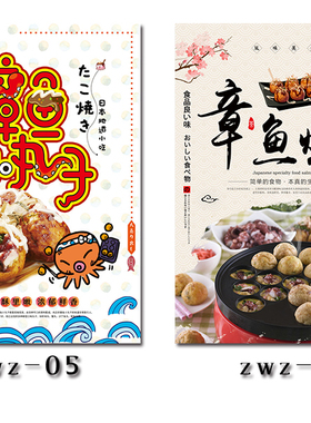 街边美食小吃章鱼小丸子章鱼烧广告宣传贴画小摊车贴画个性定制
