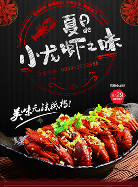 不吃小龙虾怎么算过夏天高精制作小龙虾海报贴定制尺寸烧烤夜宵