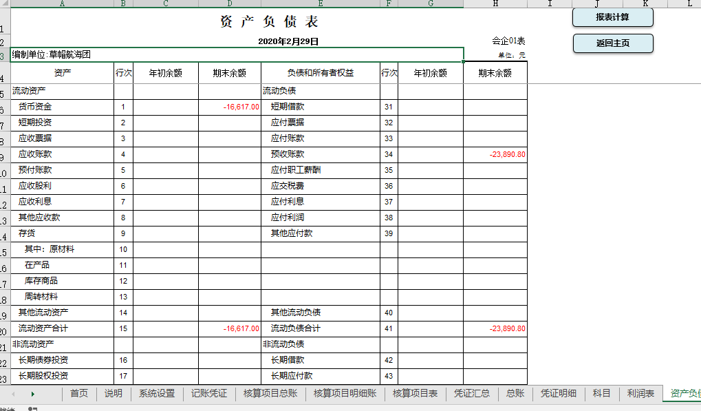 EXCEL出纳会计收支流水账记账软件企业内帐管理系统应收应付表格 - 图2