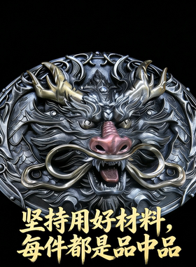 白铜龙王皮带扣