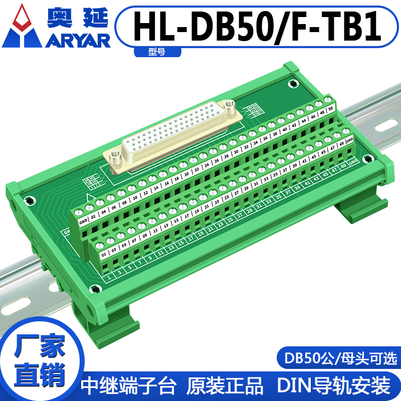 热销DB50-TB孔接线模块转接板端子板中继端子台替代研华-图0