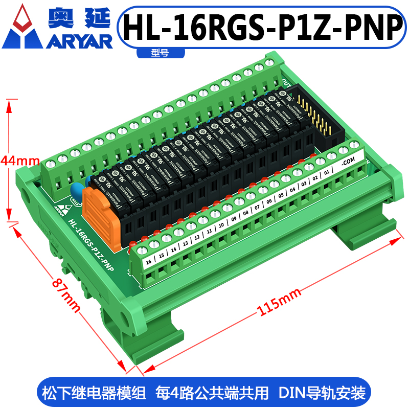16路松下迷你型继电器组合模块继电器模组模块PLC放大板4 6 810路