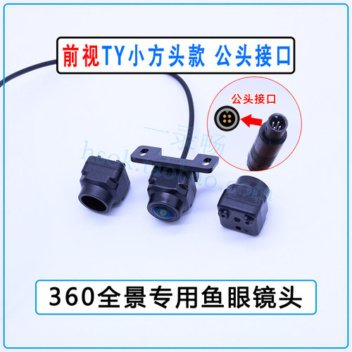 汽车360度全景摄像头通用超高清星光夜视王专用鱼眼超清广角防水 - 图1