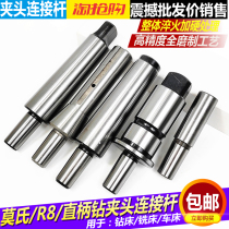 Mohs cone handle connecting rod drill gripping head connecting bar lathe collet connecting rod converting rod 2345 # B16 18 connecting rod