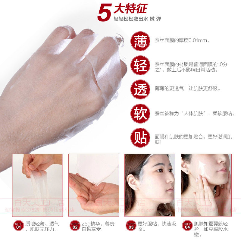 白大夫20片蚕丝女补水淡黄面贴膜 白大夫工厂店贴片面膜