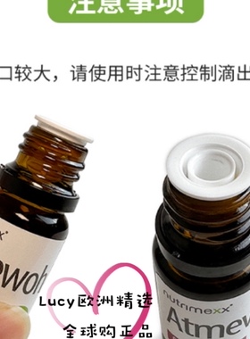 德国原装正品Nutrimexx优萃美幽萃美通鼻舒缓精油10ml 婴幼儿成人