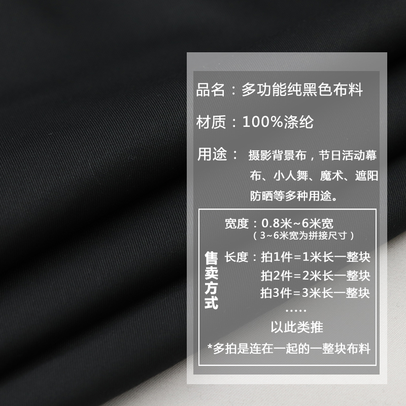 黑色遮光布魔术暗房万圣节黑布小人舞摄影舞台背景布防尘黑色布料 - 图2