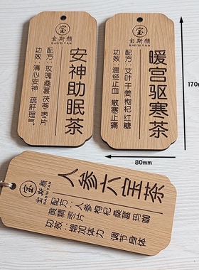 中式茶饮木牌装饰挂牌吊坠中药名称雕刻标识牌激光刻字饮料牌定制