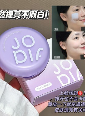 JOJODIARY柔光焕彩隔离气垫霜滋