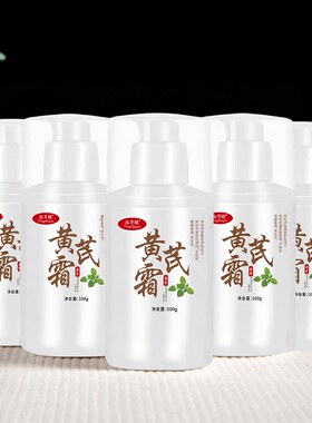 东半球黄芪保湿面霜新中式百搭