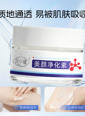 花小蔻美颜净化素身体去黑按摩膏