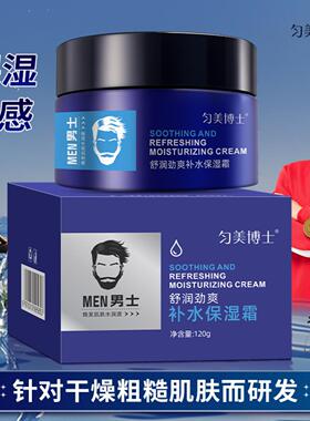 匀美博士男士补水保湿修护霜