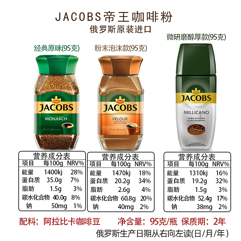 俄罗斯进口黑咖啡德国雅各布斯JACOBS帝王速溶黑苦咖啡冻干95克装 - 图1