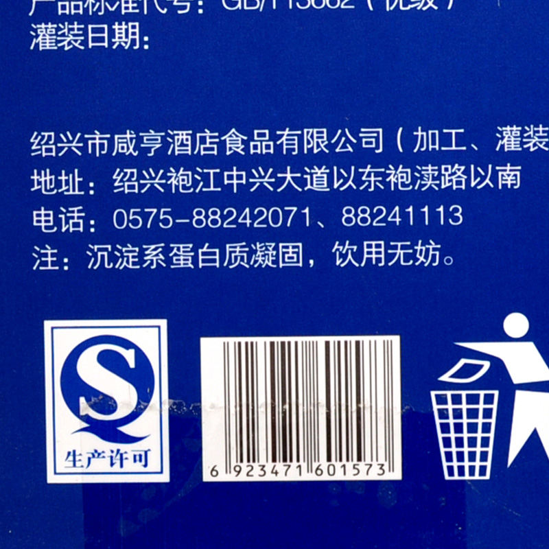 绍兴咸亨黄酒咸亨酒店太雕十六青花瓷礼盒装2.5kg半甜型-图3