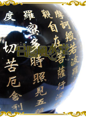 心经六字真言黑曜石摆件福利回馈