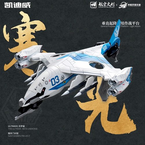 凯迪威长春航展正品南天门计划吞山战机合金模型大号纪念礼物正品 - 图3