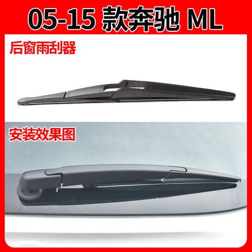 奔驰ML350后雨刮器320专用400汽车12款15前后窗300无骨雨刷片胶条 - 图1