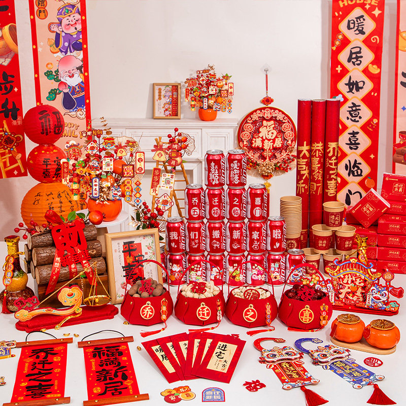 乔迁之喜入宅礼物大全套2024搬家仪式用品礼品摆件新居布置装饰