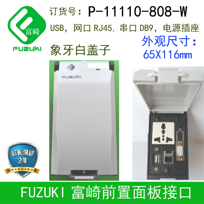 富崎P11110-808M金属色象牙白一体机床组合插座网口USB串口插座-图0