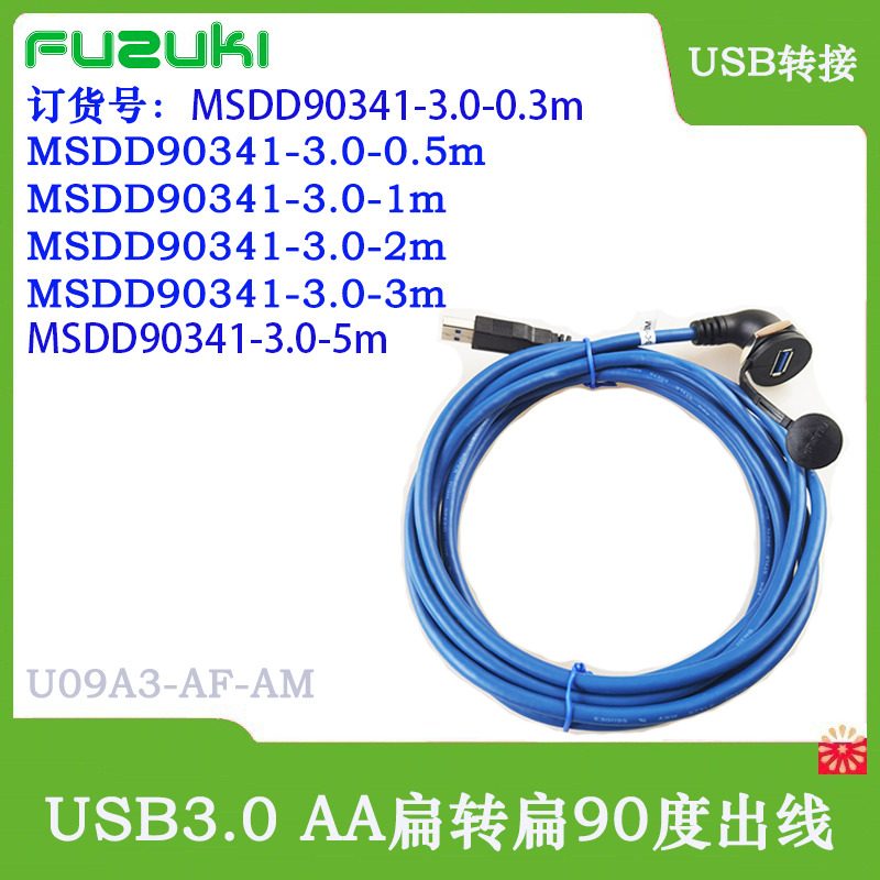 现货FUZUKI富崎机床通信接口MSDD90351直径22mmUSB转USB转换器1米-图0