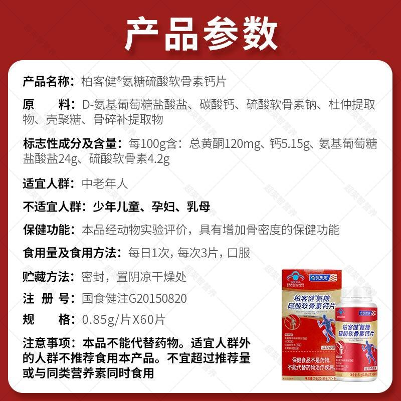 柏客健氨糖氨基葡萄糖硫酸软骨素骨胶原钙中老年正品鹰族,淘宝优惠券,粉丝福利购,淘宝优惠卷