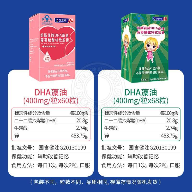 纽斯葆猪猪侠DHA藻油葡萄糖酸锌牛磺酸儿童学生正品,淘宝优惠券,粉丝福利购,淘宝优惠卷