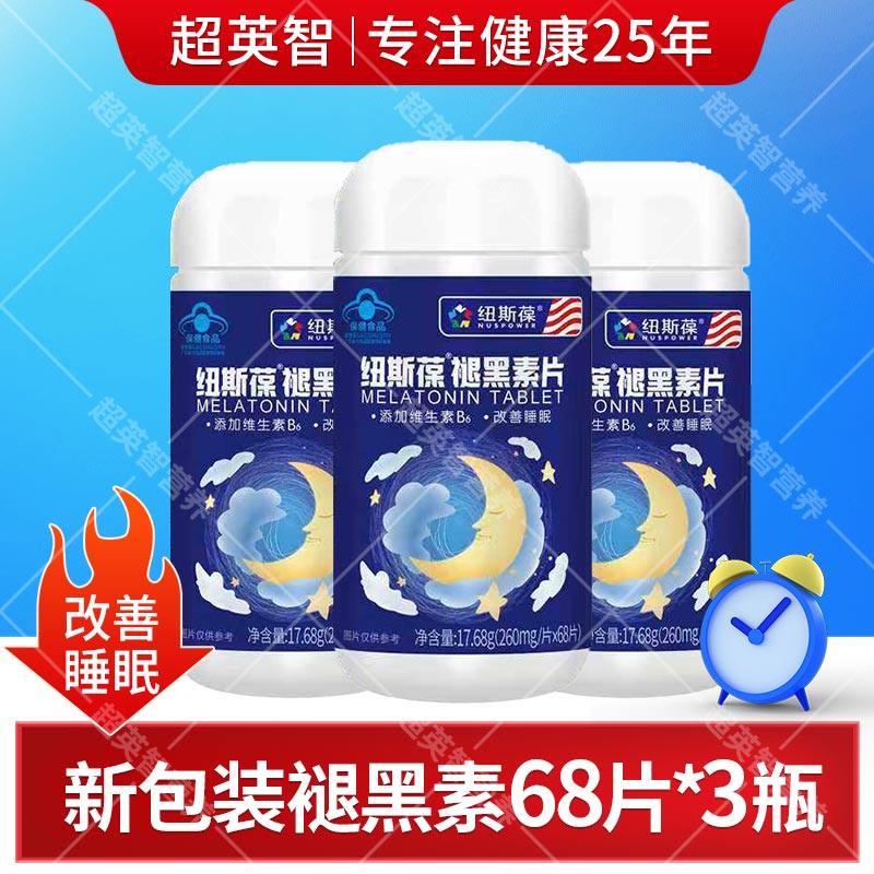 纽斯葆褪黑素片维生素B6改善男女中老年成人睡眠松果体素官方正品,淘宝优惠券,粉丝福利购,淘宝优惠卷