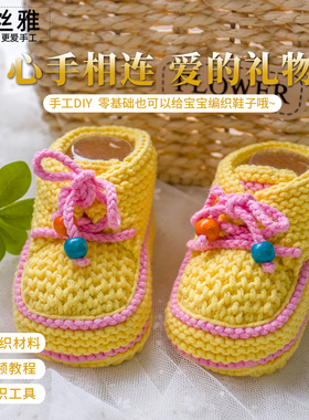 秀丝雅diy五股牛奶棉钩针手工宝宝鞋袜渔网花双色宝宝鞋材料包