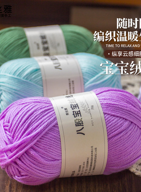 (买5送1)秀丝雅八股宝宝绒线75g手工勾织棒针毛线毛衣线围巾diy线
