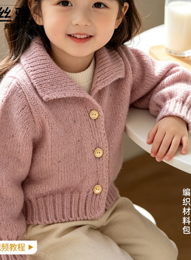 秀丝雅栖云开衫彩菲线手工diy毛衣彩点线外套羊毛混纺编织材料包