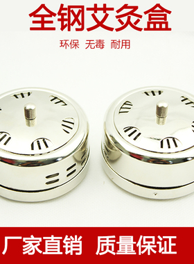 包邮加厚不锈钢全铜器具艾灸盒