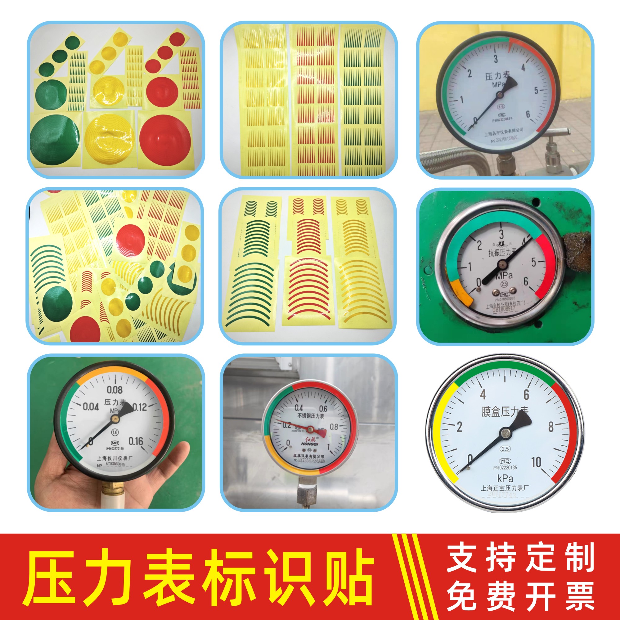 压力表标识指示贴反光红黄绿色箭头仪表贴三色上下限标识安全贴标