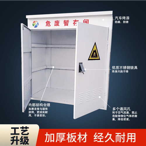 加油站专用危废暂存间废油废物收集柜箱应急物资柜消防沙箱可定制 - 图1