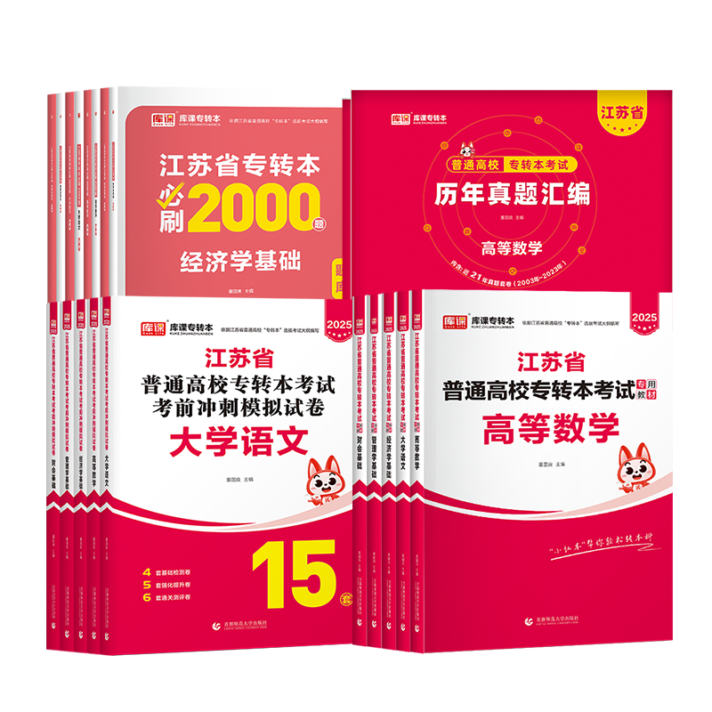 库课2025年江苏专转本数学语文经济学财经管理电子信息类高数教材高分必刷历年真题试卷江苏三年制专升本英语计算机医护美术设计类 - 图3