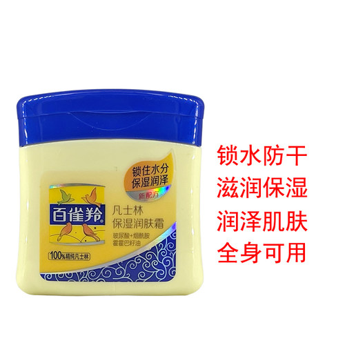 【3瓶装】正品百雀羚凡士林保湿润肤霜60g 身体乳面霜小黄油护肤 - 图1