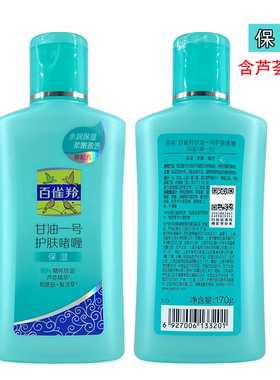 百雀羚甘油护肤啫喱补水保湿