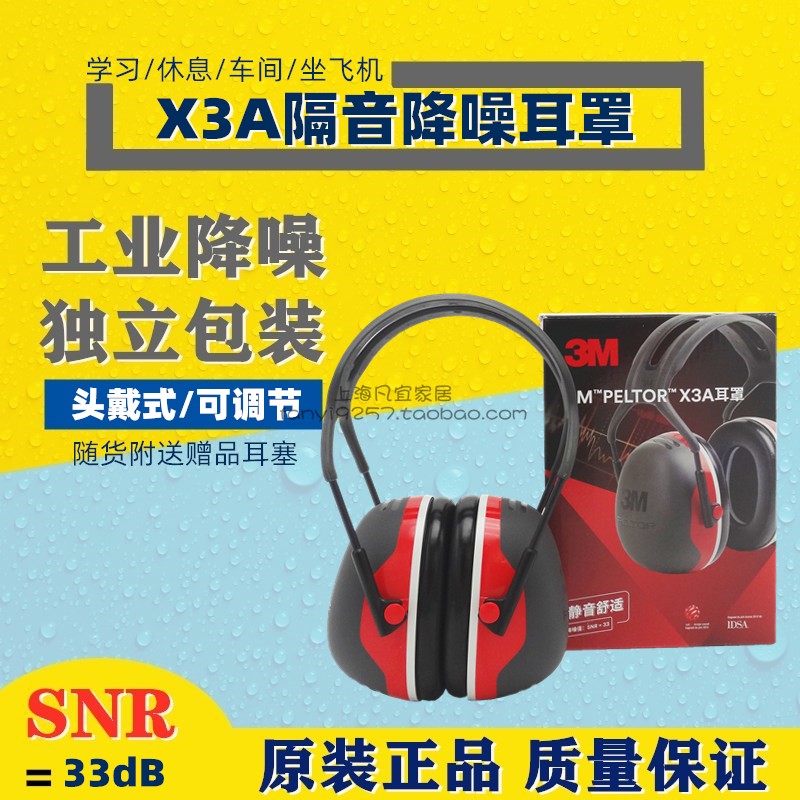 3M隔音耳罩X3A/X4A/X5A学习工业防干扰睡眠车间降噪舒适送耳塞-图0