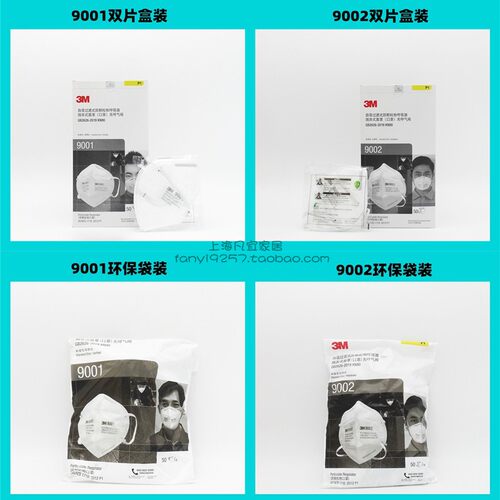 正品3M9001/9002头戴式防尘防雾霾双片独立盒装环保袋装口罩 - 图1
