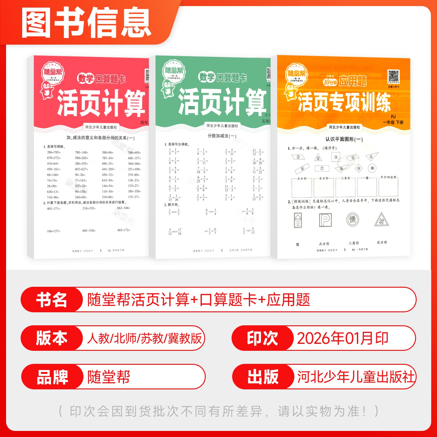 2026春小学数学口算题卡活页练习一二三四五六年级上下册人教北师版活页练习纸同步课时练习题口算题卡专项训练随堂帮每日一题闫飞