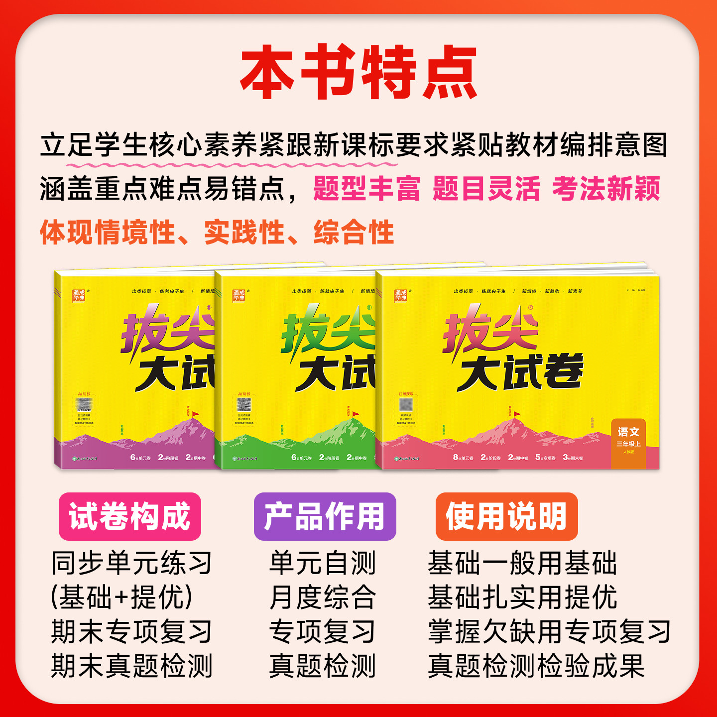2026春通城学典拔尖大试卷一二三四五六年级上下册小学生语文数学英语测试卷全套人教北师苏教外研单元同步期中期末测试素养提优卷