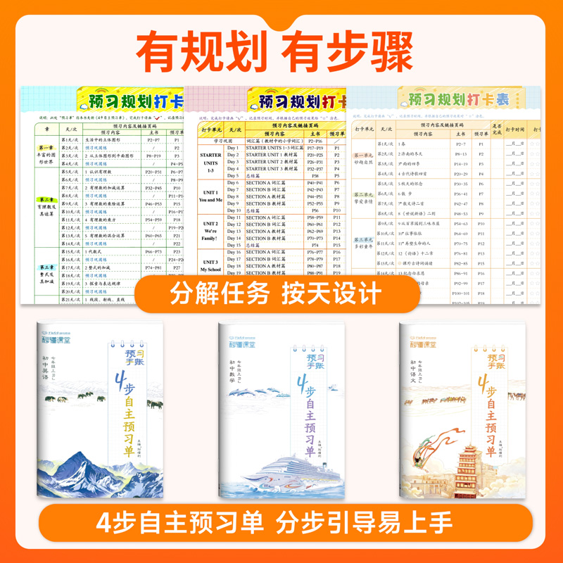 初中秒懂课堂预习手账学霸课堂笔记七年级上下册语文数学英语人教版北师同步教材预习训练提升同步课本预习笔记课堂笔记