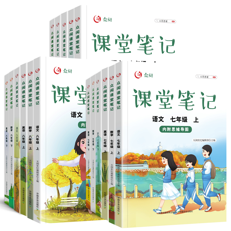 2025春初中众阅课堂笔记语文数学英语七八年级上下册全套初一初二随堂学霸笔记教材完全解读讲解同步课本书解析教辅资料预习复习