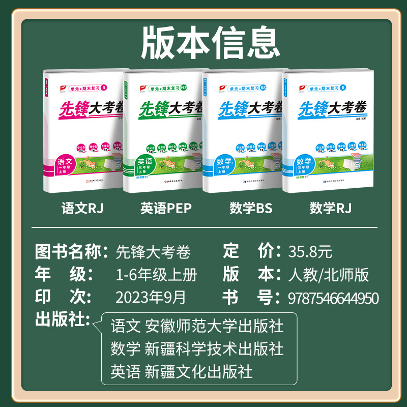 新版名校课堂先锋大考卷语文数学英语人教版二三四五六年级上册试卷测试卷全套单元卷阶段卷期中期末卷专项卷小学生同步练习册