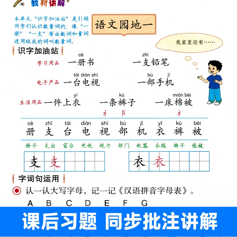 2026新版小学教材讲解全解一年级三年级上下册英语人教版PEP3年级起点课本原文同步翻译教科书知识点解读学霸随堂课堂笔记教辅资料