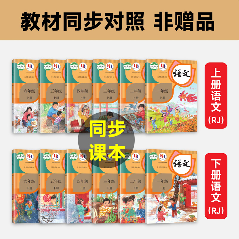 2025小学课堂笔记一二三四五六年级上册下册语文课堂笔记人教部编版上册教材同步练习课本教材解读黄冈学霸笔记随堂笔记复习预习