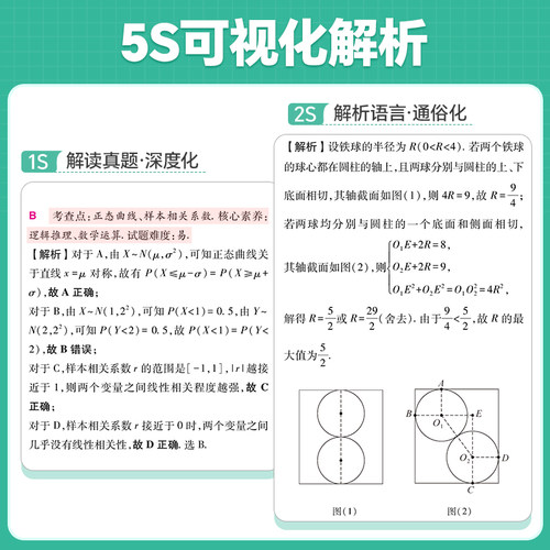 2026五年高考真题语文数学英语文数理数物理化学生物政治历史地理全国通用2020-2025五年高考真题快递新高考高三高中复习资料真题 - 图3