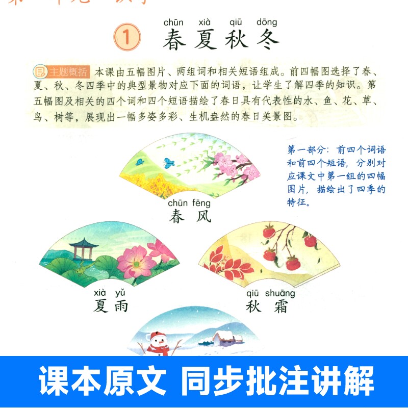 2026新版小学教材讲解全解一年级三年级上下册英语人教版PEP3年级起点课本原文同步翻译教科书知识点解读学霸随堂课堂笔记教辅资料